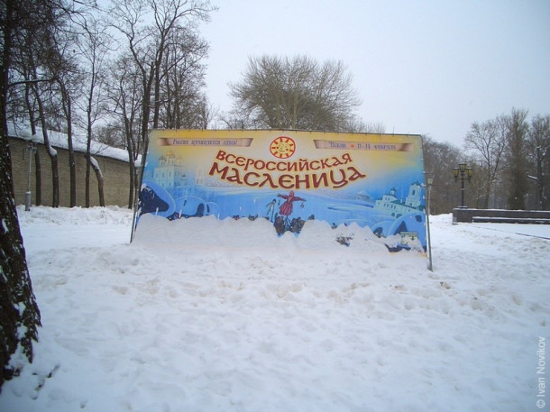 Псков. Всероссийская масленица. 2010.