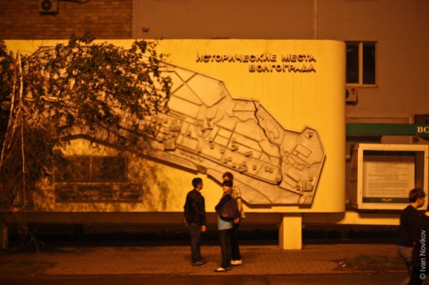 Волгоград 2010 (часть 3).