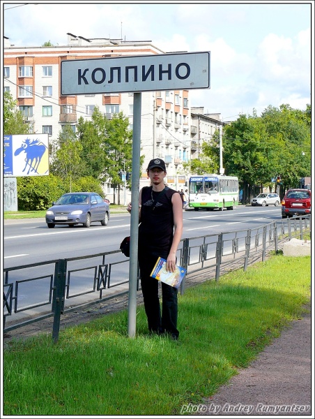 Путешествие по Ленинградской области – 2009. Часть IV. Колпино: город на Ижоре.