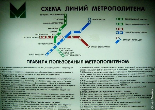 Екатеринбург 2009 (часть 1).