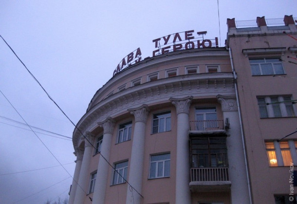 Тула 2009